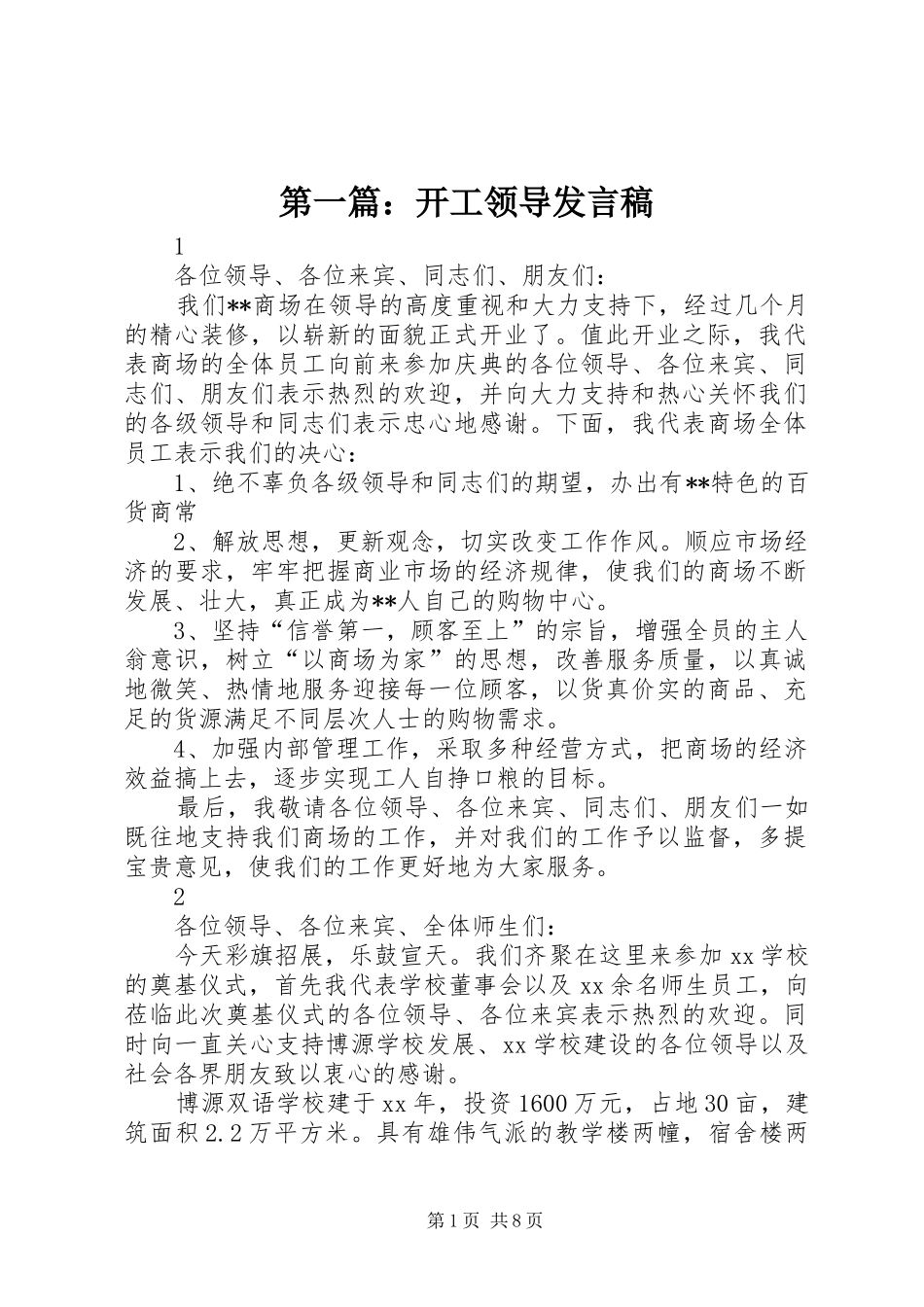 第一篇：开工领导发言_第1页