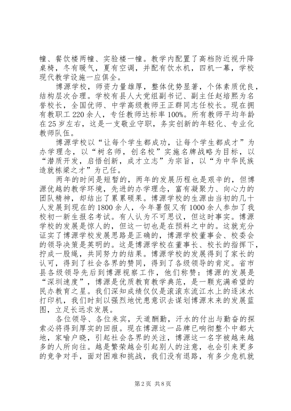 第一篇：开工领导发言_第2页