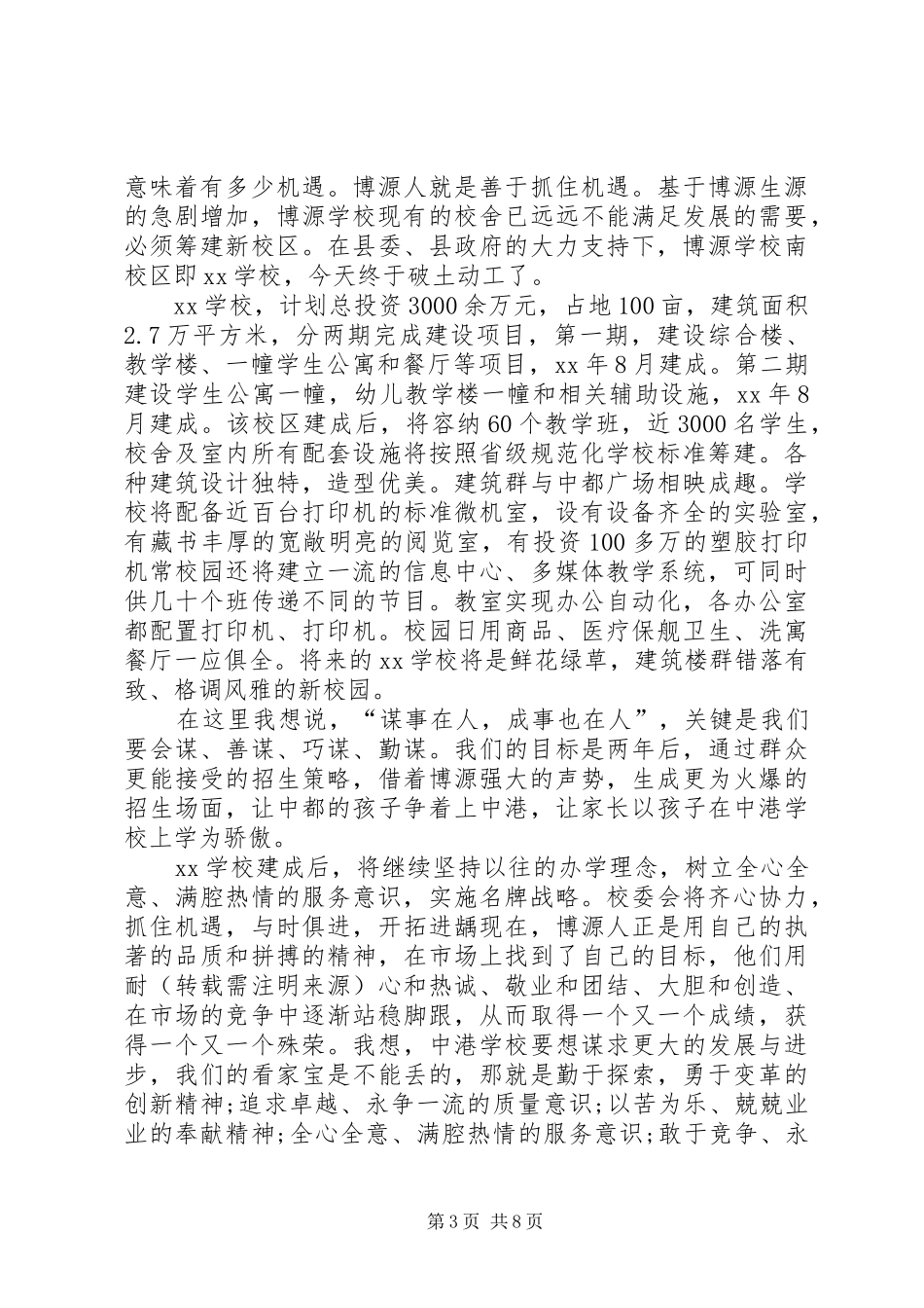 第一篇：开工领导发言_第3页