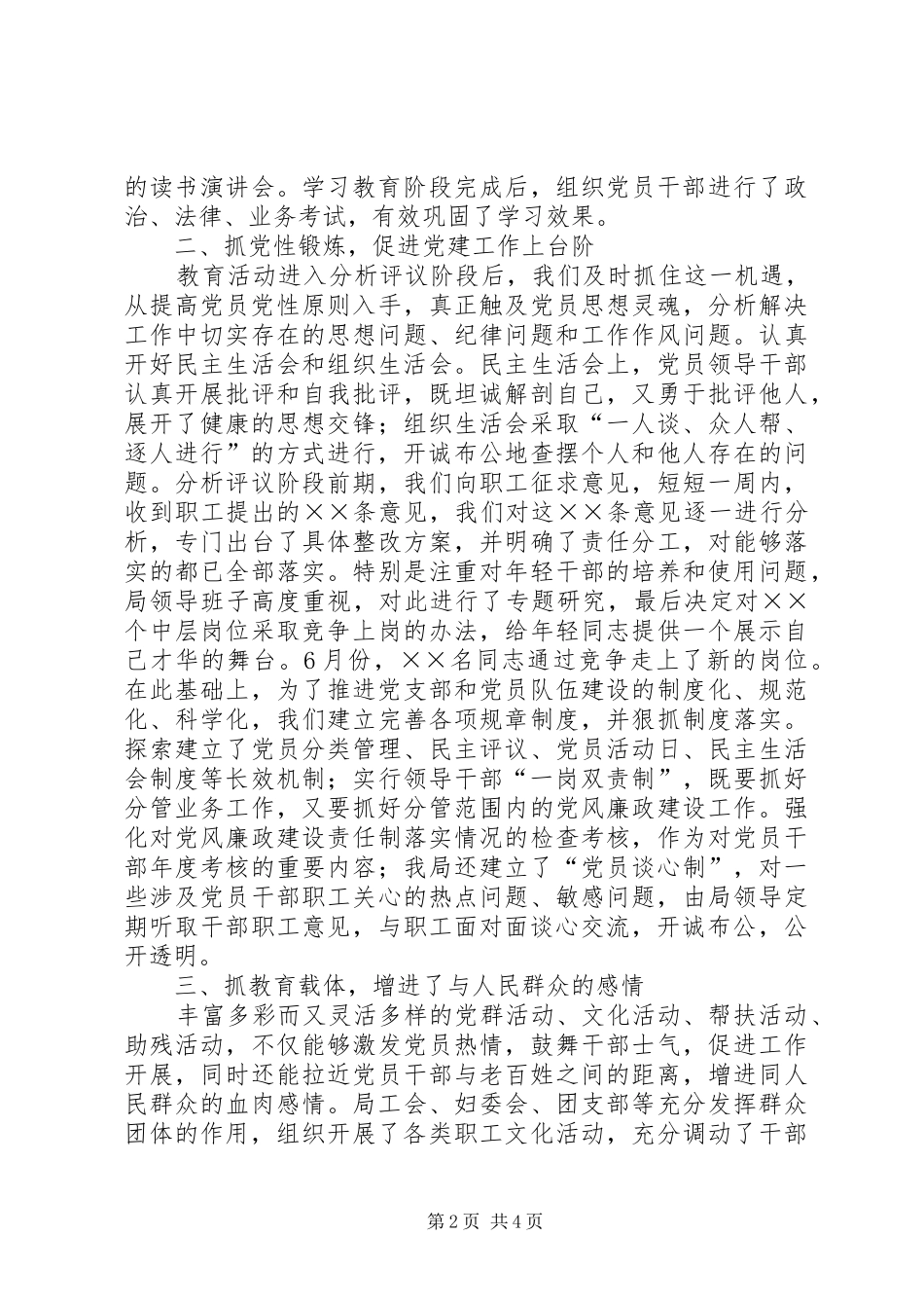 先进性教育典型发言材料提纲（财政局）_第2页
