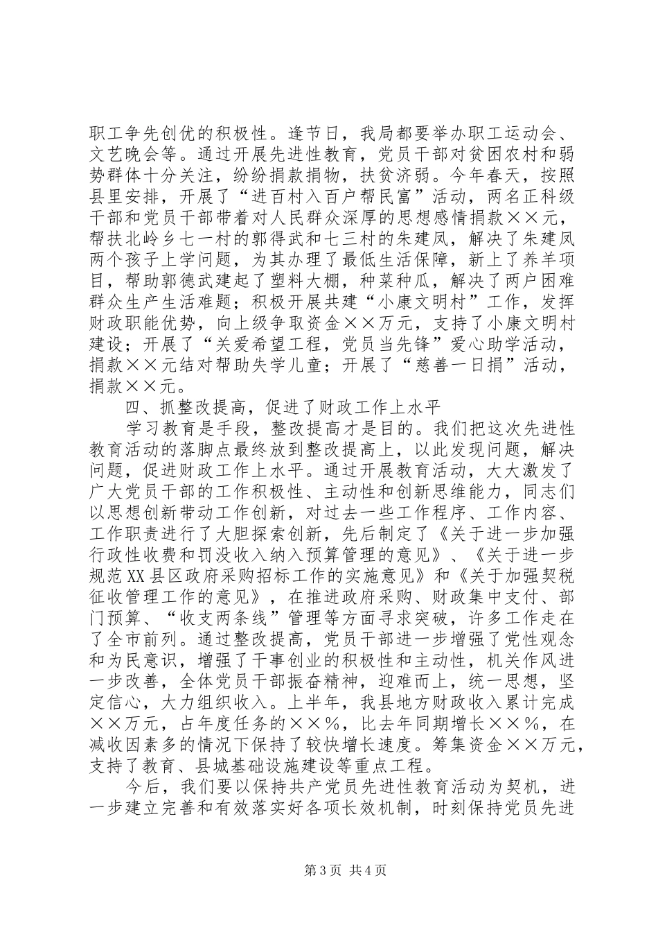 先进性教育典型发言材料提纲（财政局）_第3页