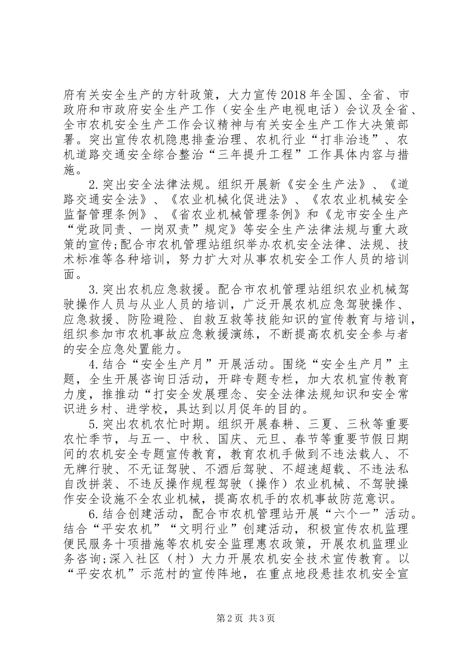 XX年农机安全宣传教育工作方案_第2页