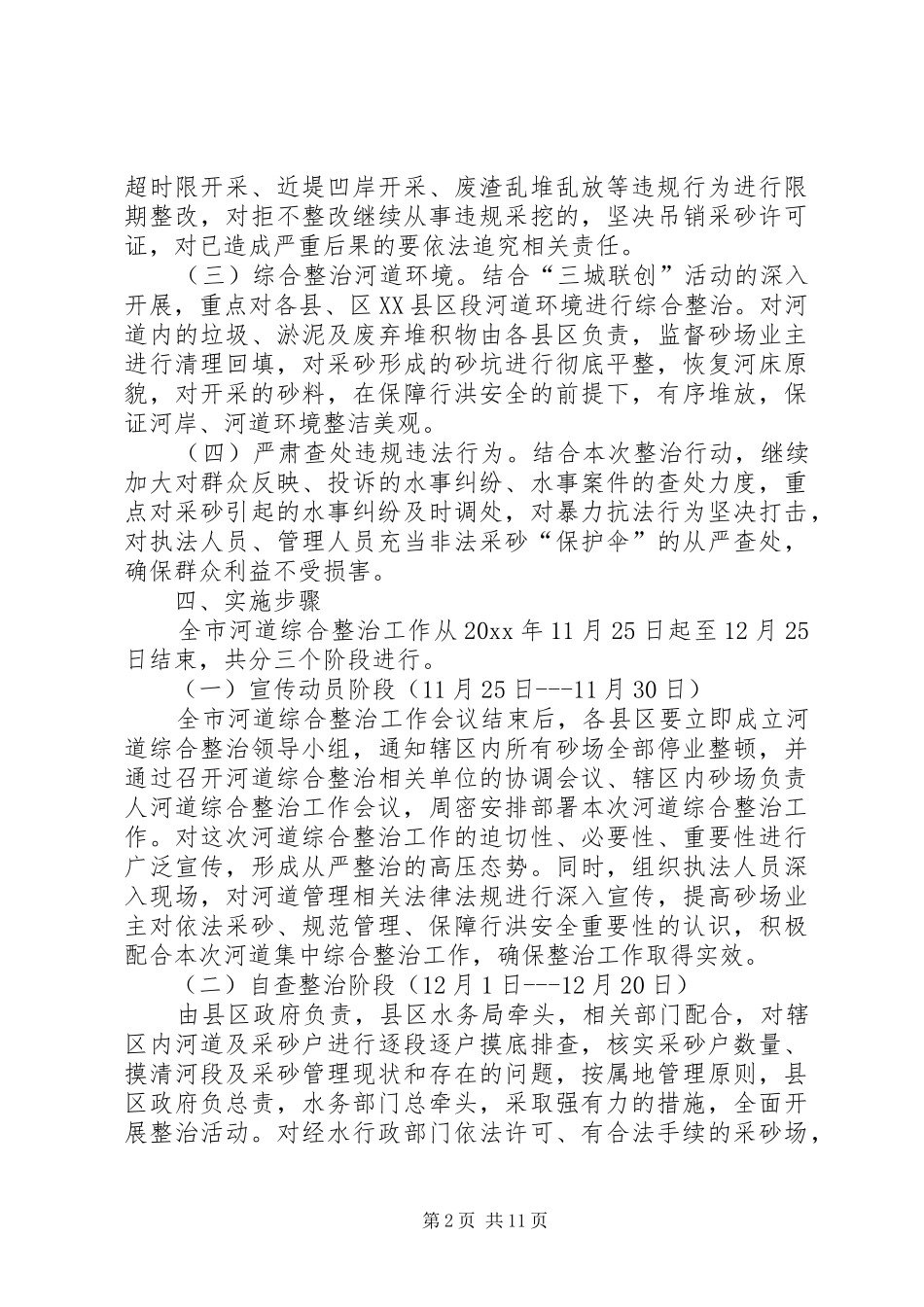 河道综合整治方案_第2页