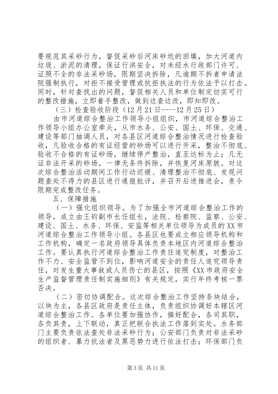 河道综合整治方案_第3页