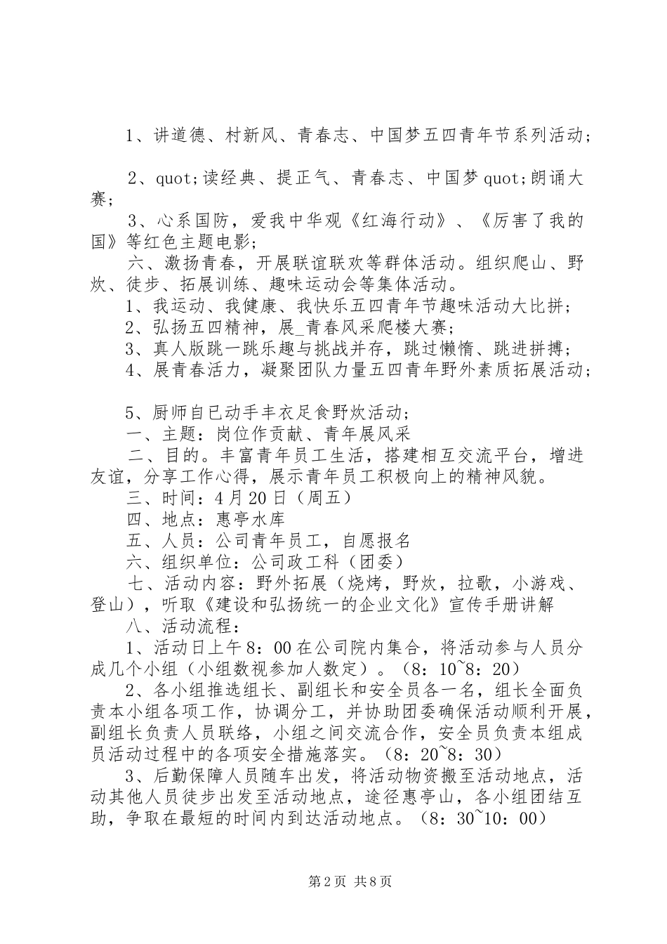 XX年五四青年节活动方案精选5篇（1）_第2页
