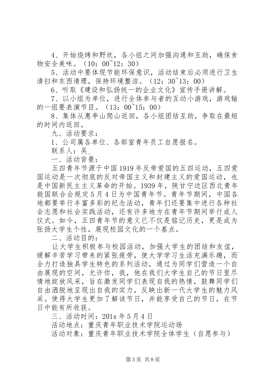 XX年五四青年节活动方案精选5篇（1）_第3页