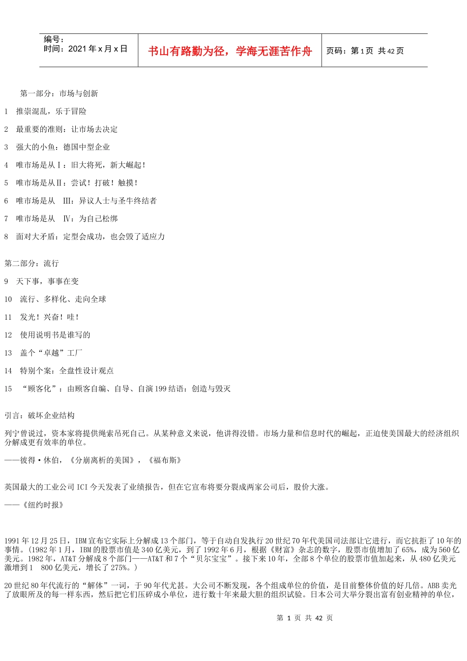 市场与创新管理理念_第1页