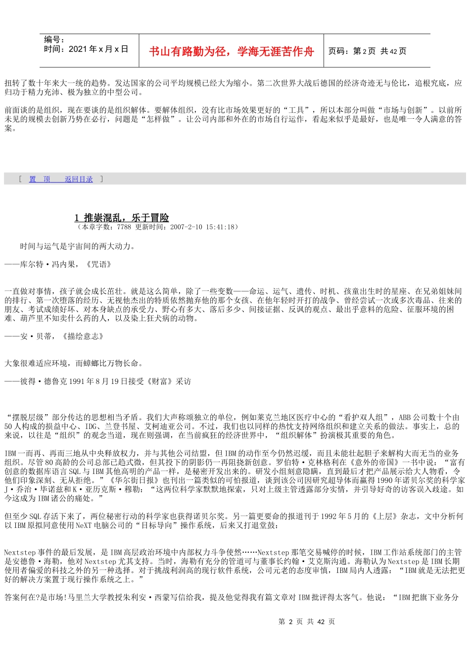 市场与创新管理理念_第2页