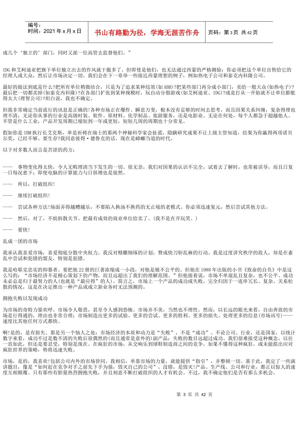 市场与创新管理理念_第3页