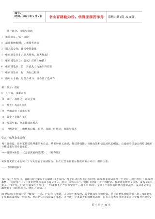 市场与创新管理理念