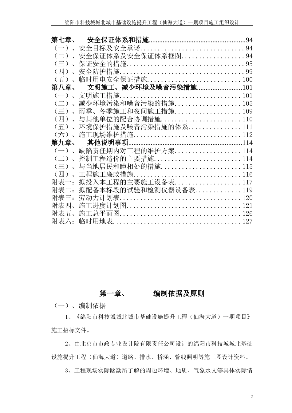 市政施工组织设计概述_第2页