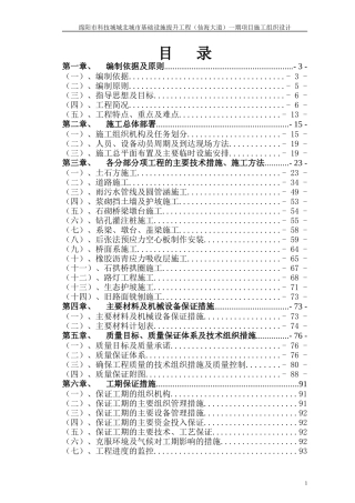 市政施工组织设计概述