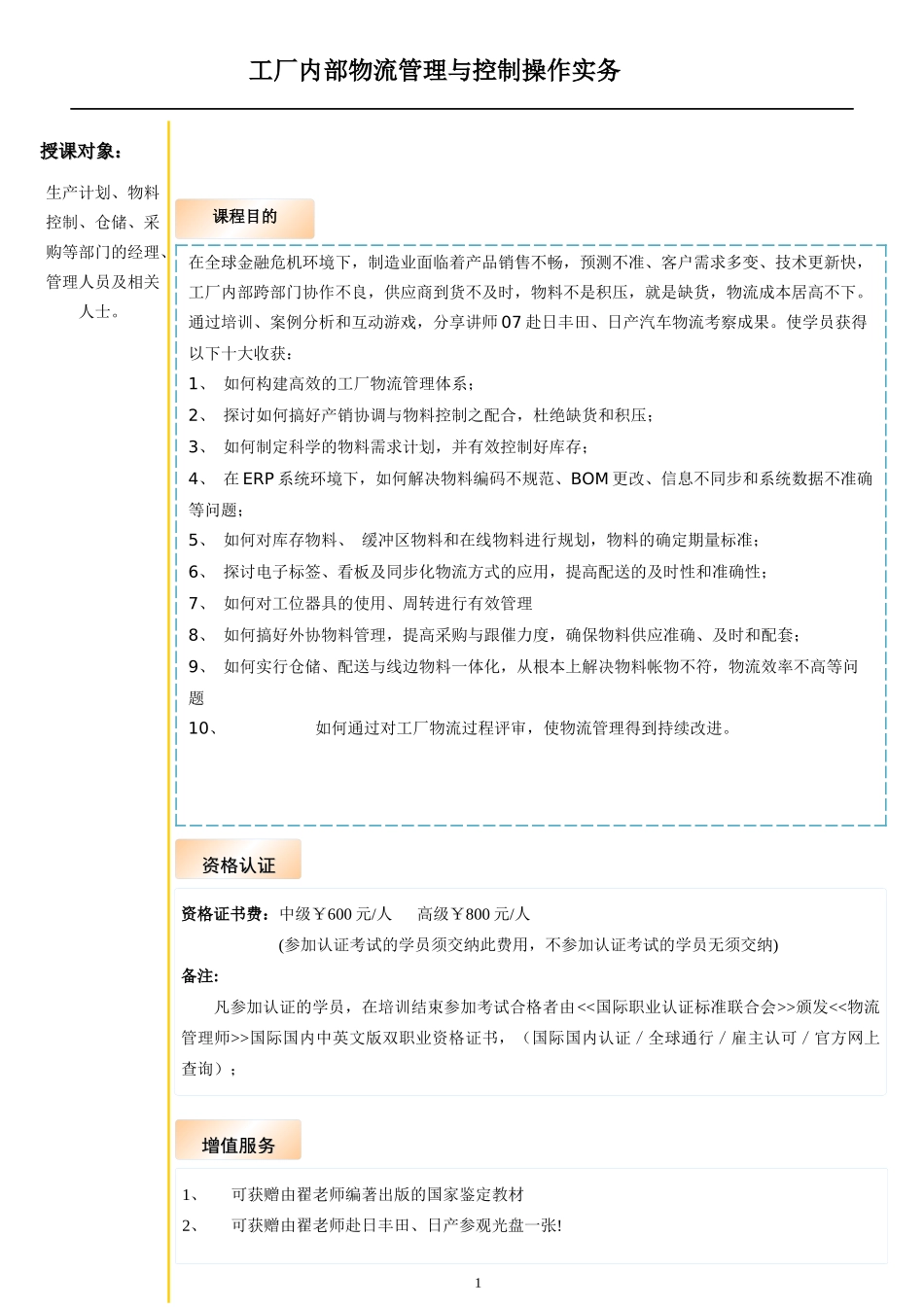 工厂内部物流管理与控制操作实务_第1页