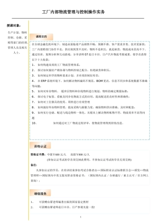 工厂内部物流管理与控制操作实务