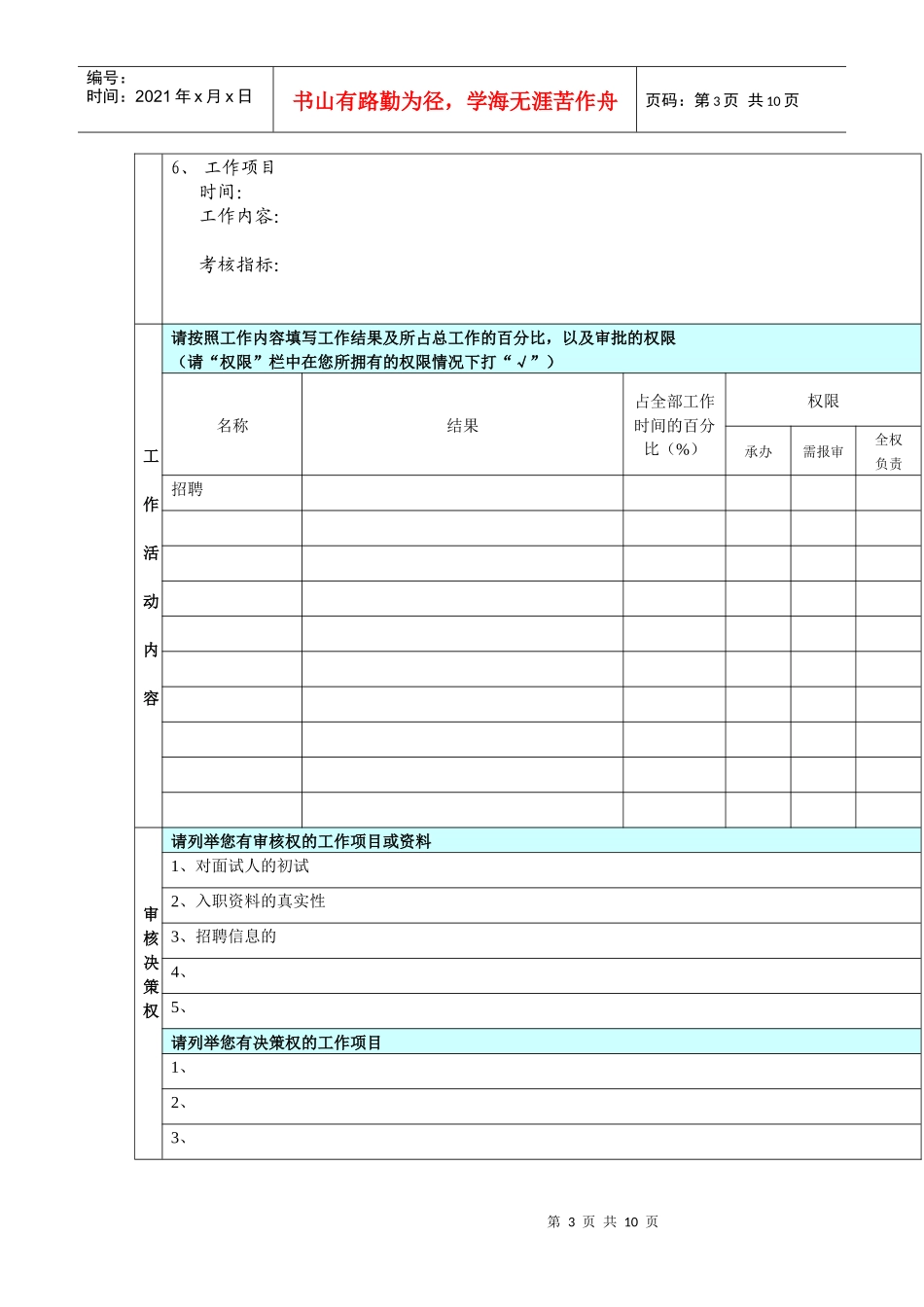 工作分析调查问卷（关亚丽）_第3页