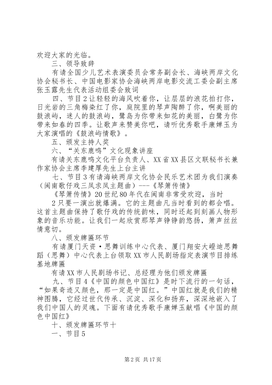 主持稿范文关东鹿鸣舞动两岸_第2页