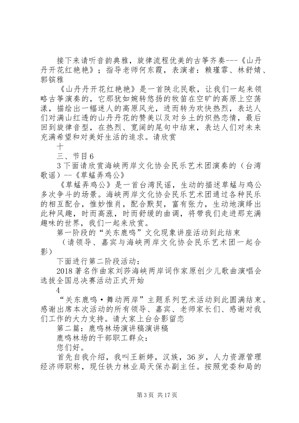 主持稿范文关东鹿鸣舞动两岸_第3页