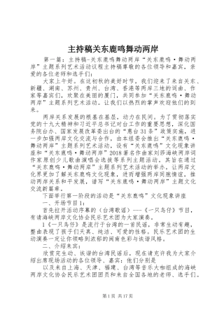 主持稿范文关东鹿鸣舞动两岸