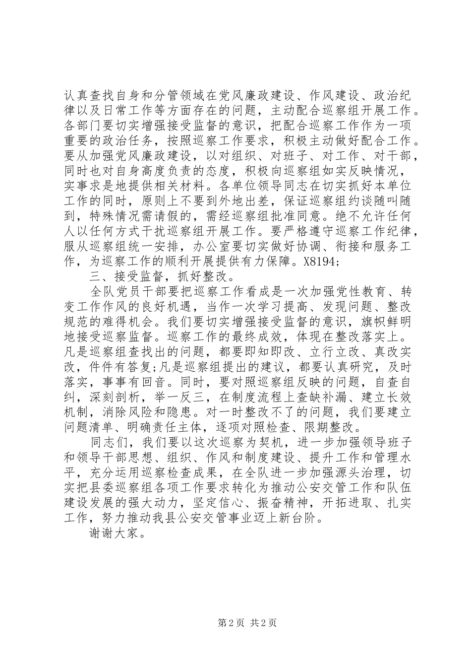 在县委第三巡察组巡察工作动员会上的表态发言稿_第2页