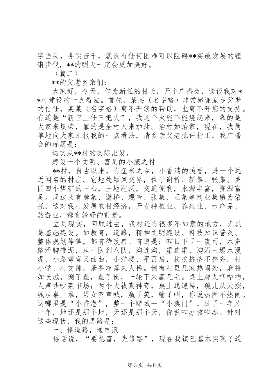 村长任职表态发言稿三篇_第3页