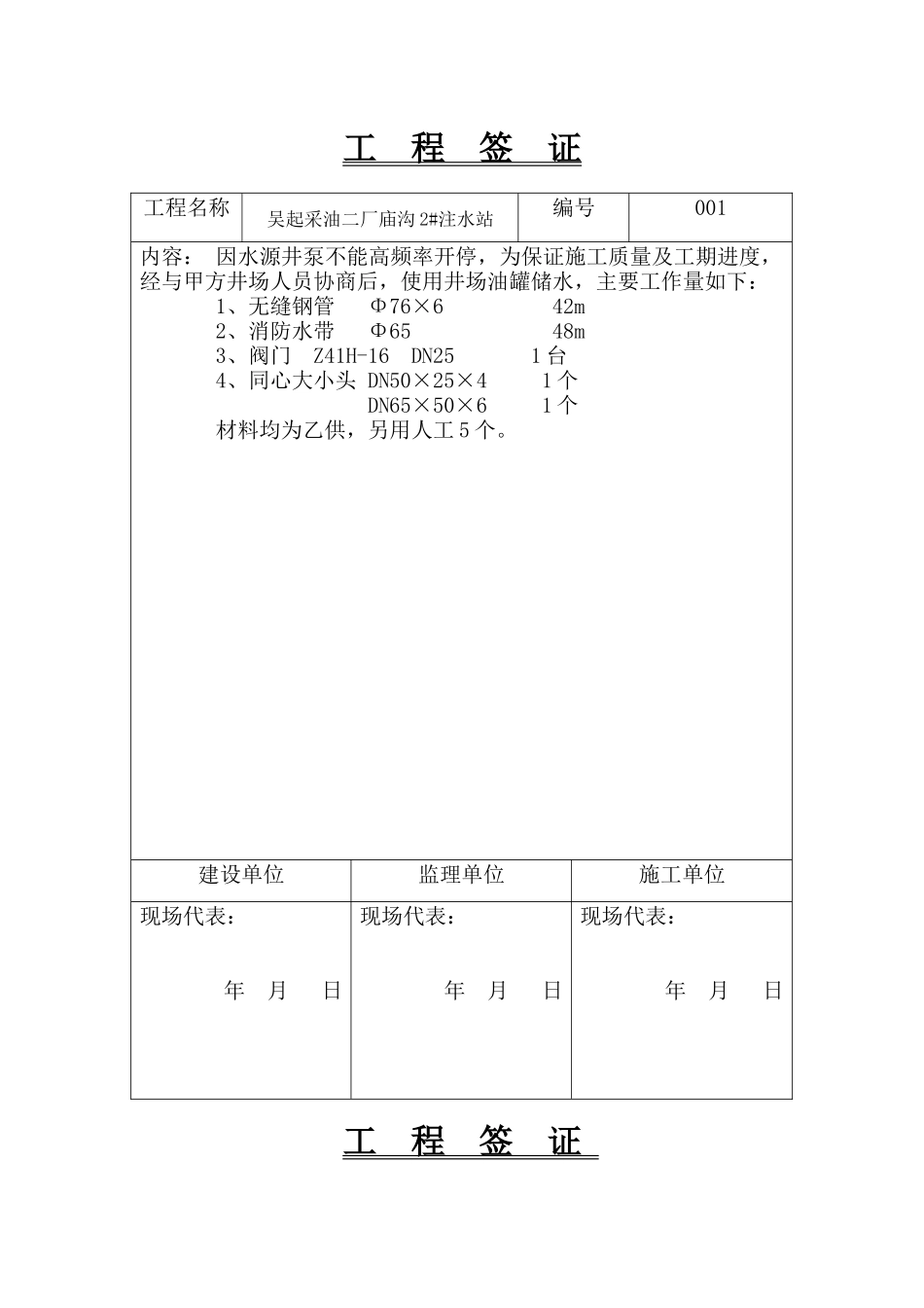 工程管理资料(doc 62页)_第3页
