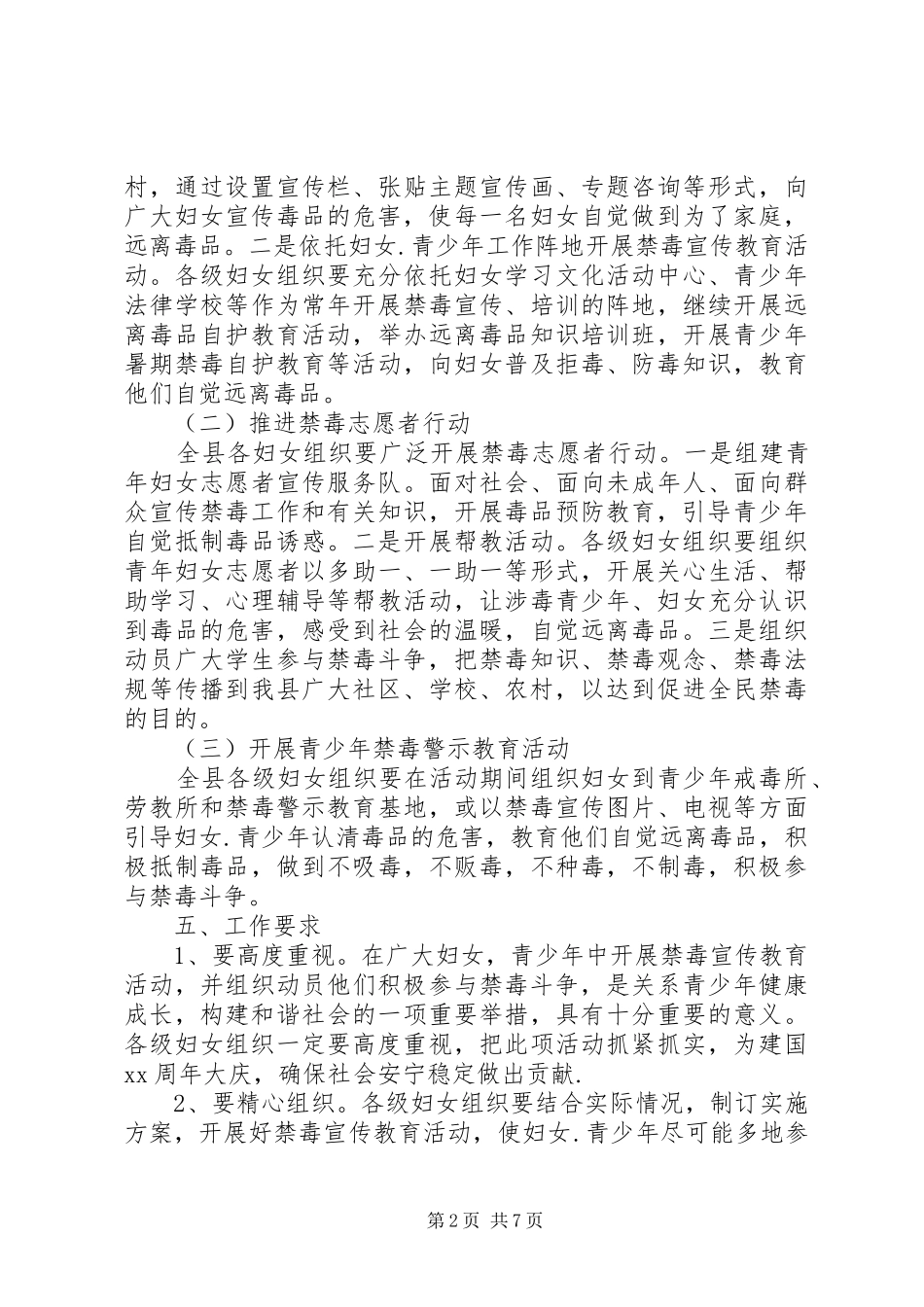 辨毒禁毒宣传工作方案_第2页
