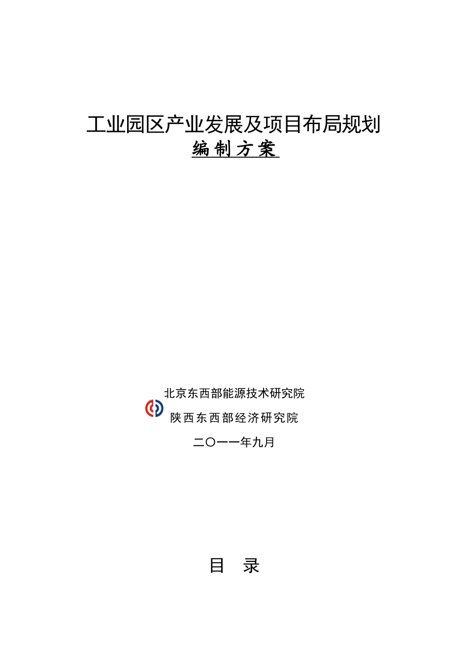 工业园区产业发展及项目布局规划编制方案_第1页