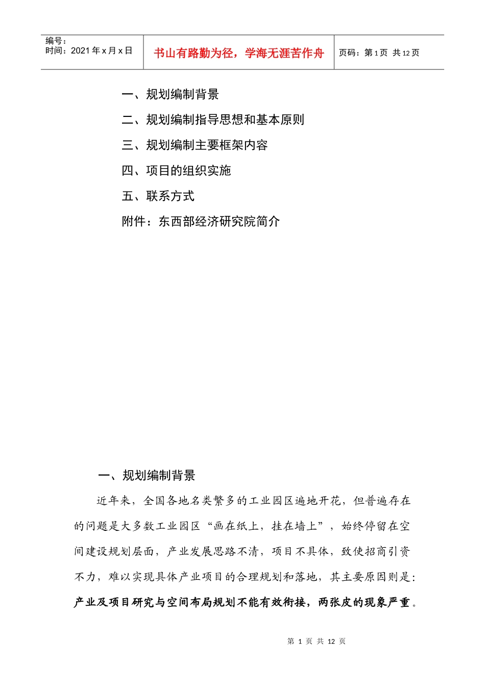 工业园区产业发展及项目布局规划编制方案_第2页