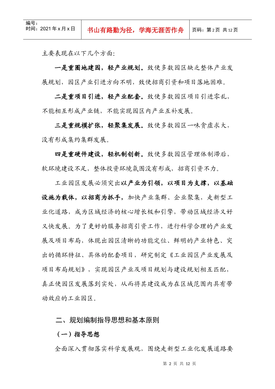 工业园区产业发展及项目布局规划编制方案_第3页