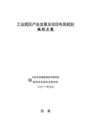 工业园区产业发展及项目布局规划编制方案