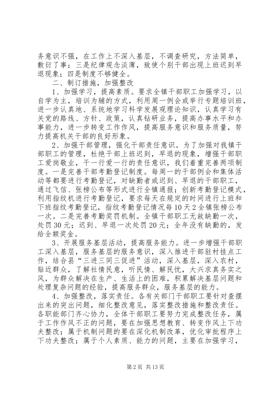 机关作风整顿整改方案_第2页