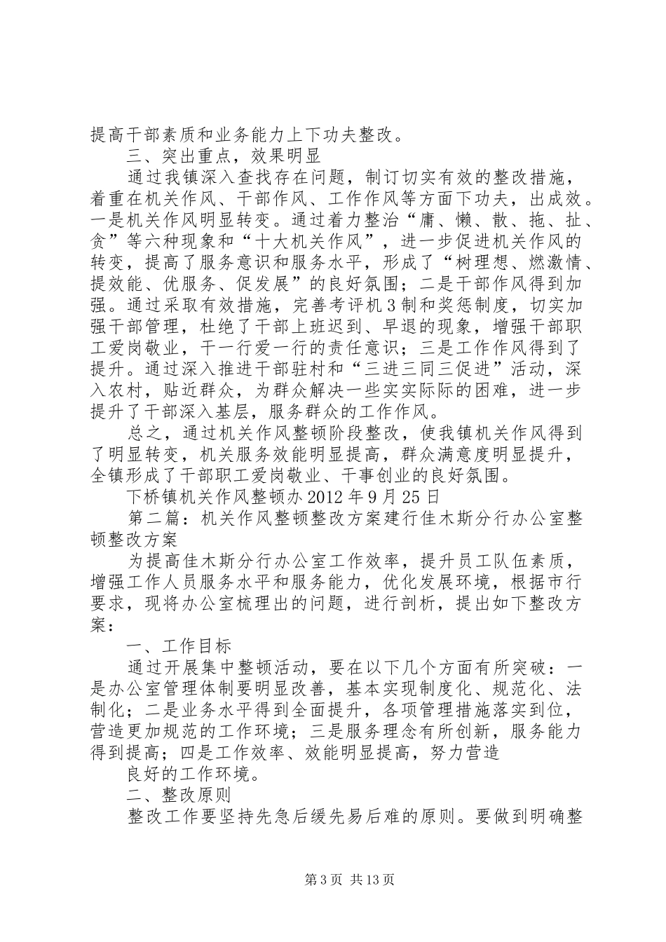机关作风整顿整改方案_第3页