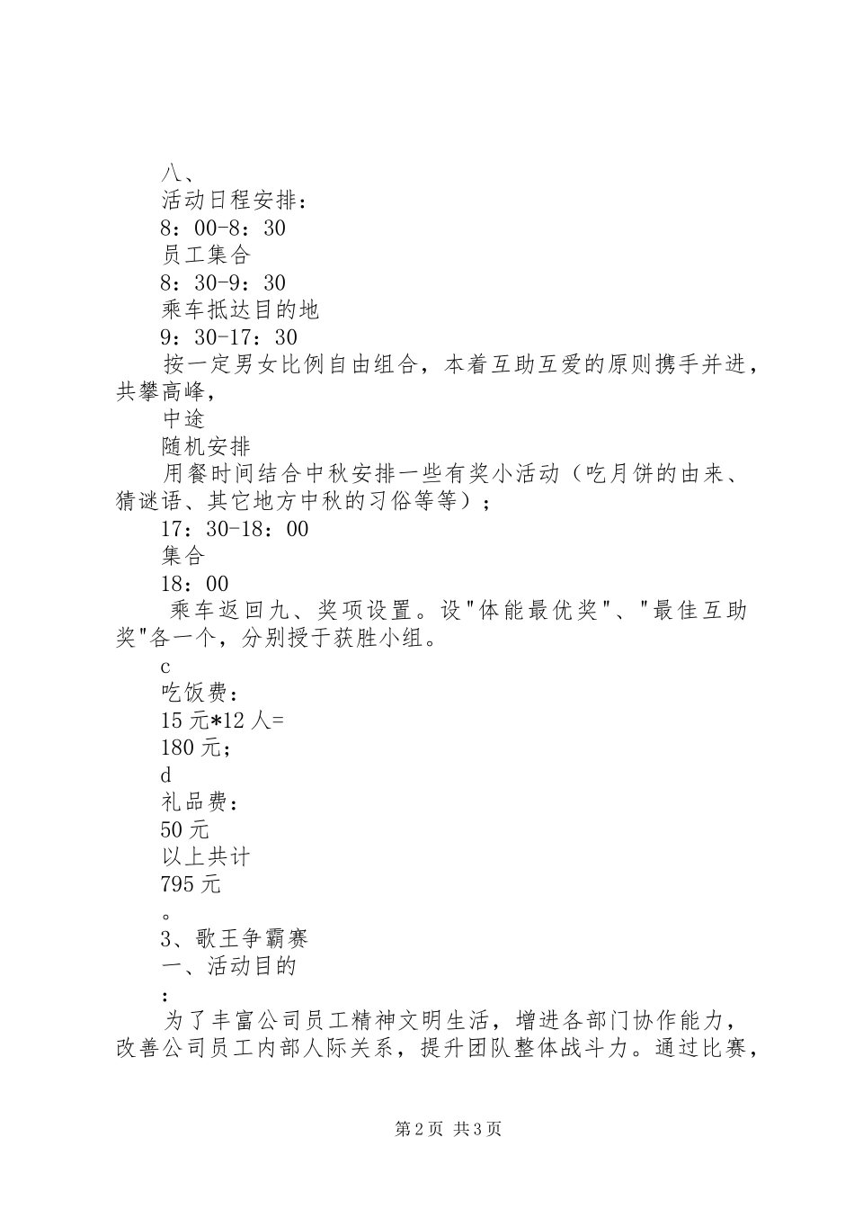 公司庆中秋迎国庆活动方案_第2页