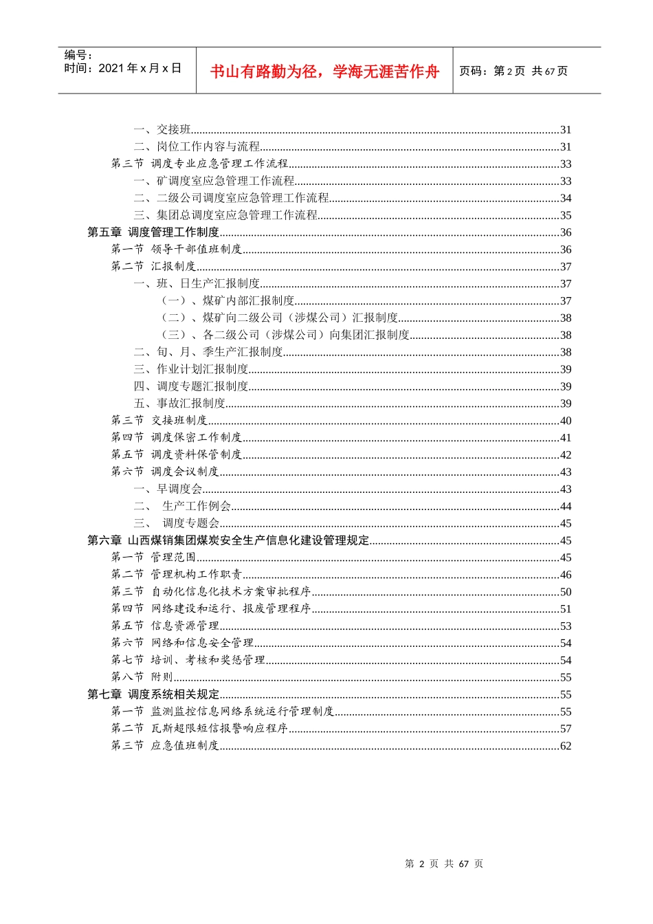 山西煤销集团调度管理制度_第2页