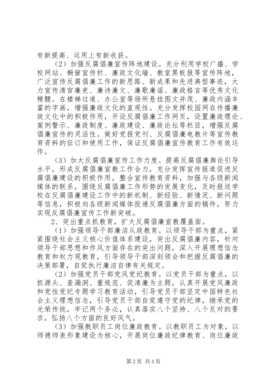 金瑞二中总支委员会反腐倡廉宣传教育工作方案_第2页