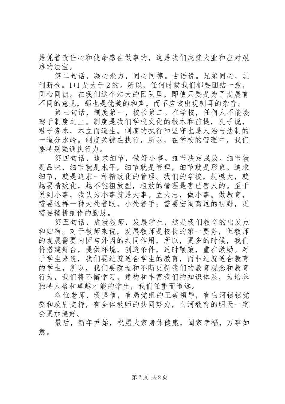 副校长就职发言_第2页