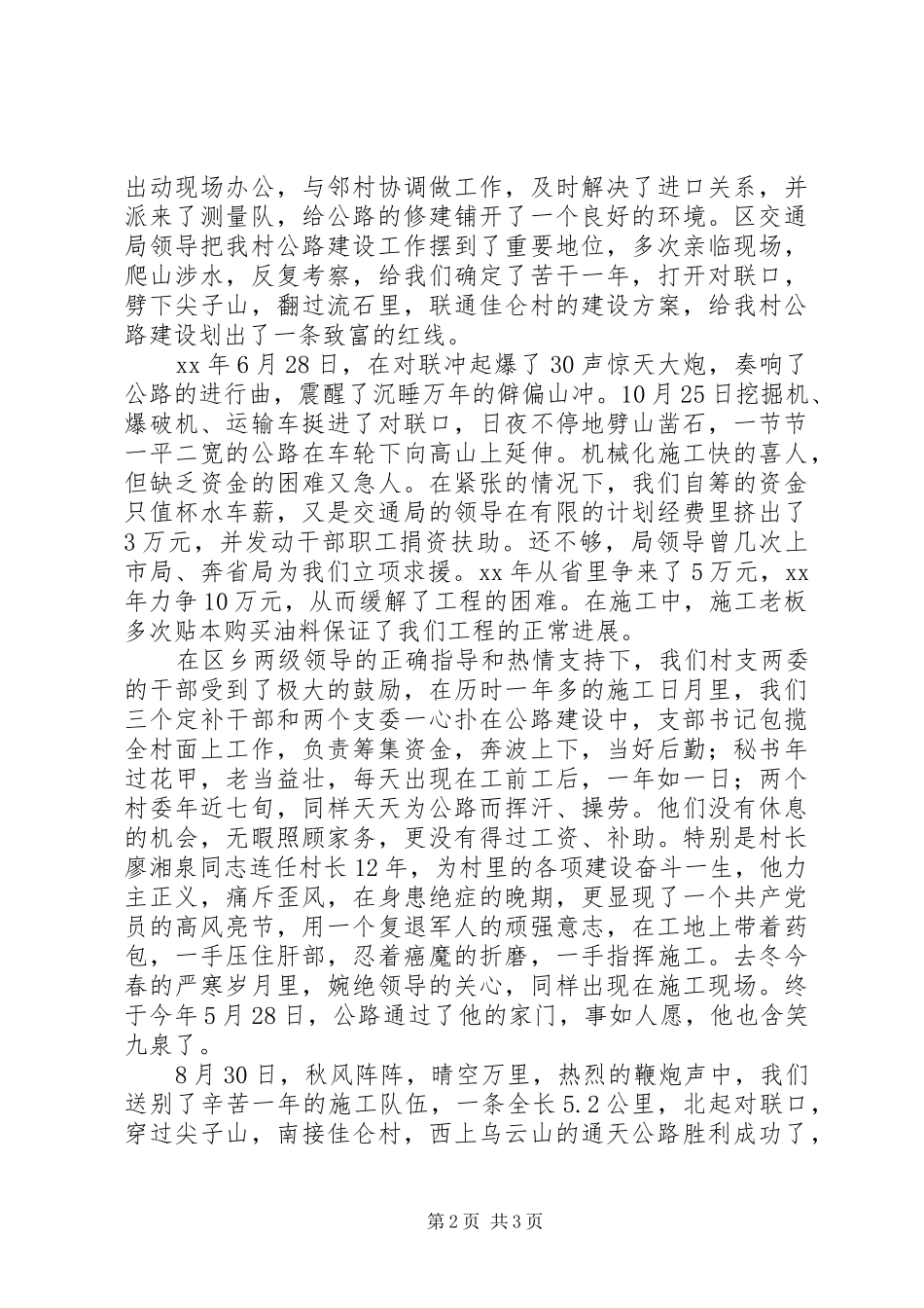 庆祝某村公路胜利竣工致辞演讲范文_第2页