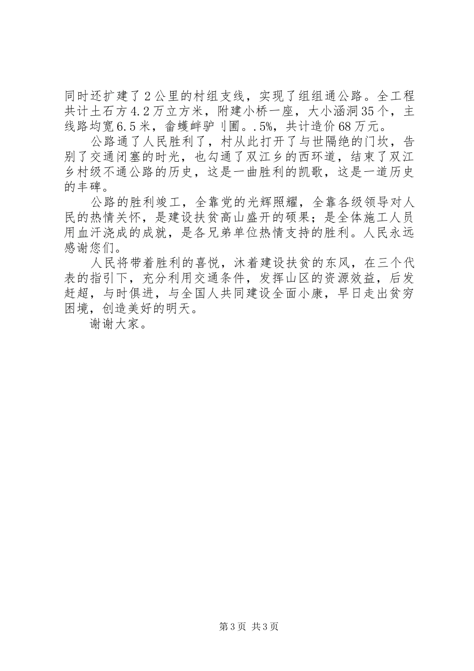 庆祝某村公路胜利竣工致辞演讲范文_第3页