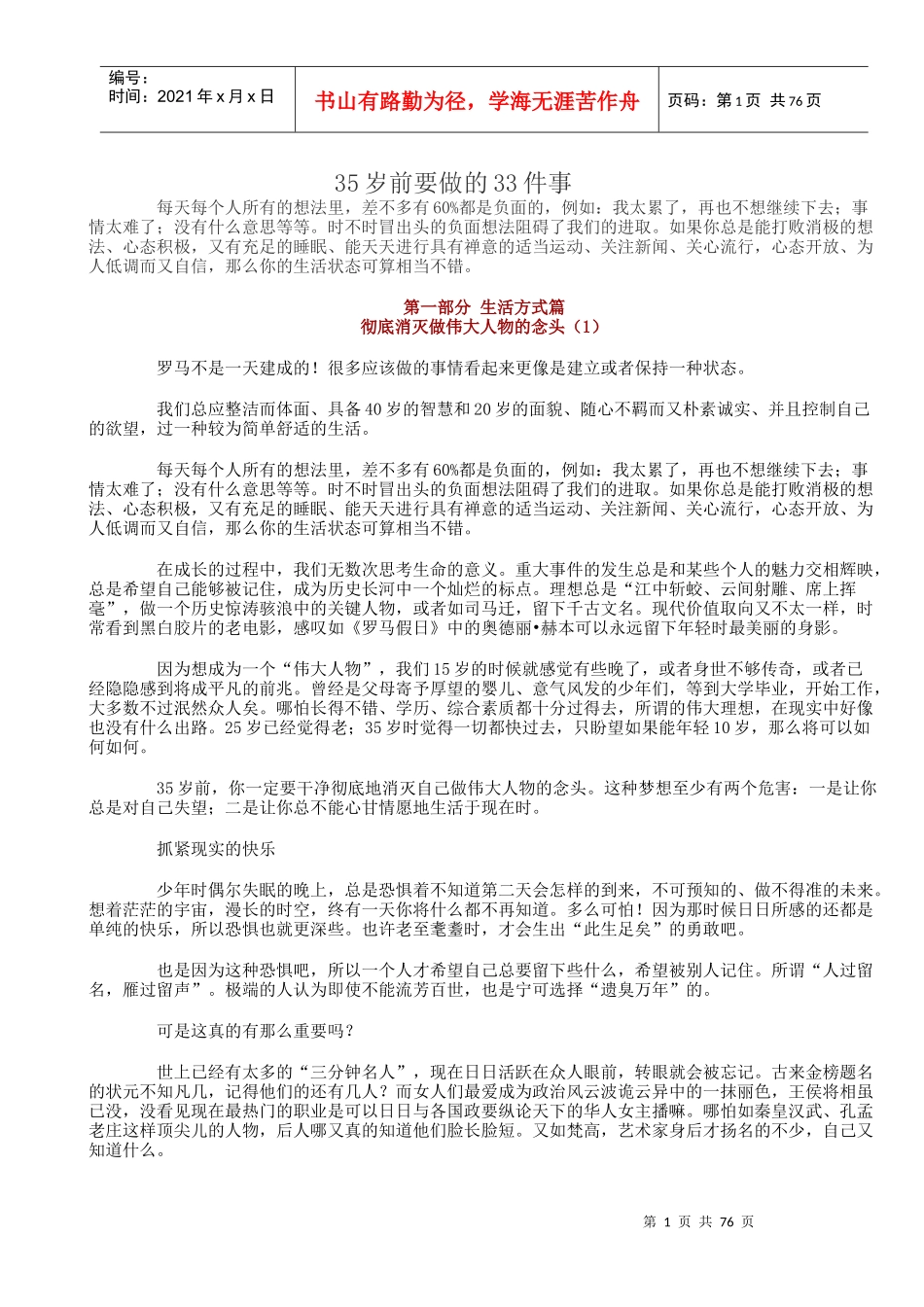 岁前要做的件事_第1页