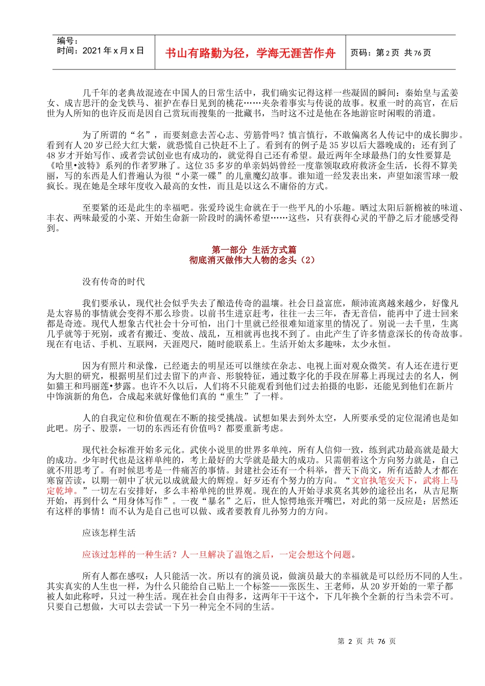 岁前要做的件事_第2页