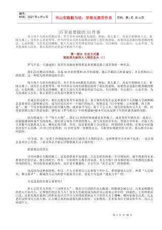 岁前要做的件事
