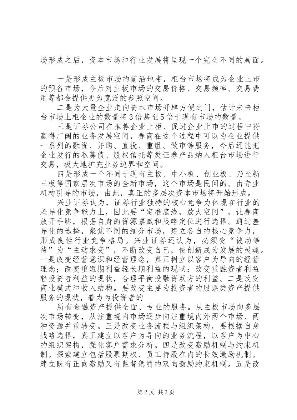证券公司创新发展研讨会会议材料发言材料致辞2(2)_第2页