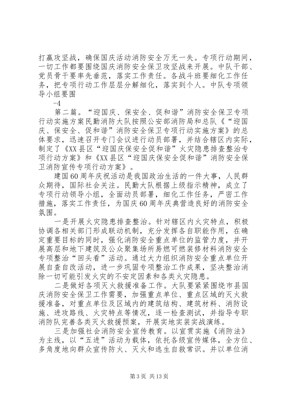 龚家湾中队“迎国庆保安全和谐”灭火救援专项行动方案_第3页