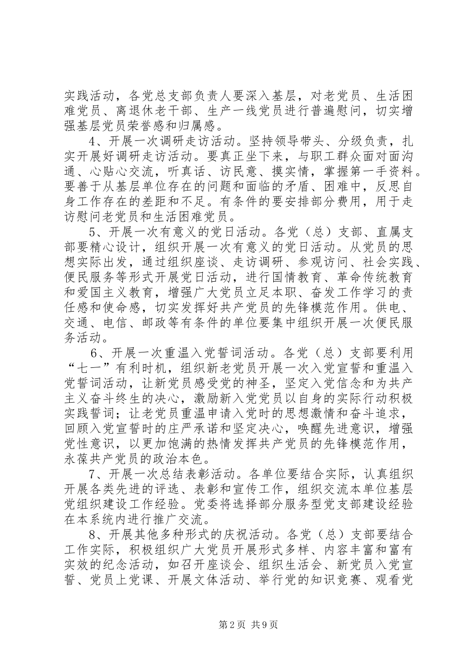 建党94周年活动方案_第2页