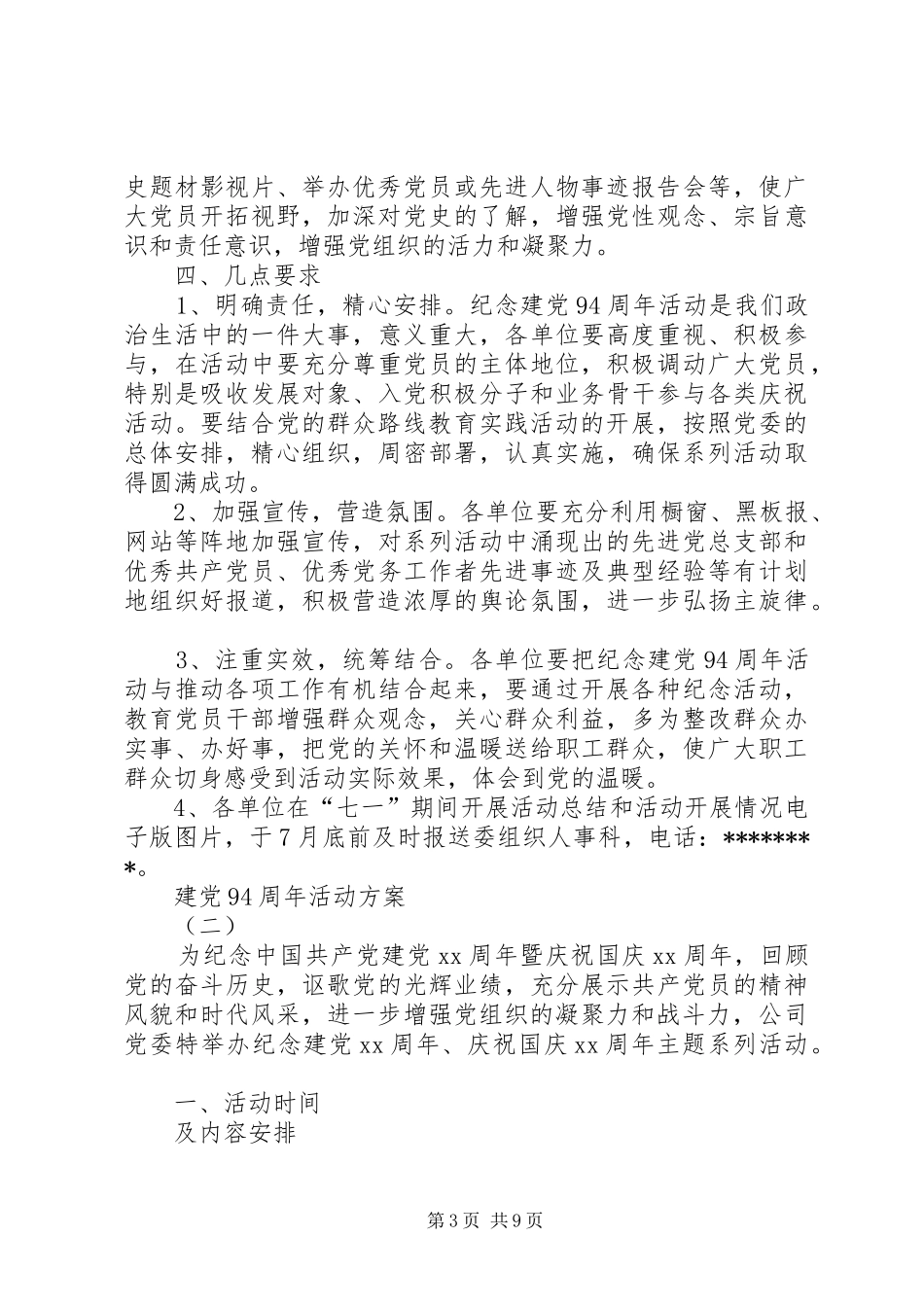 建党94周年活动方案_第3页