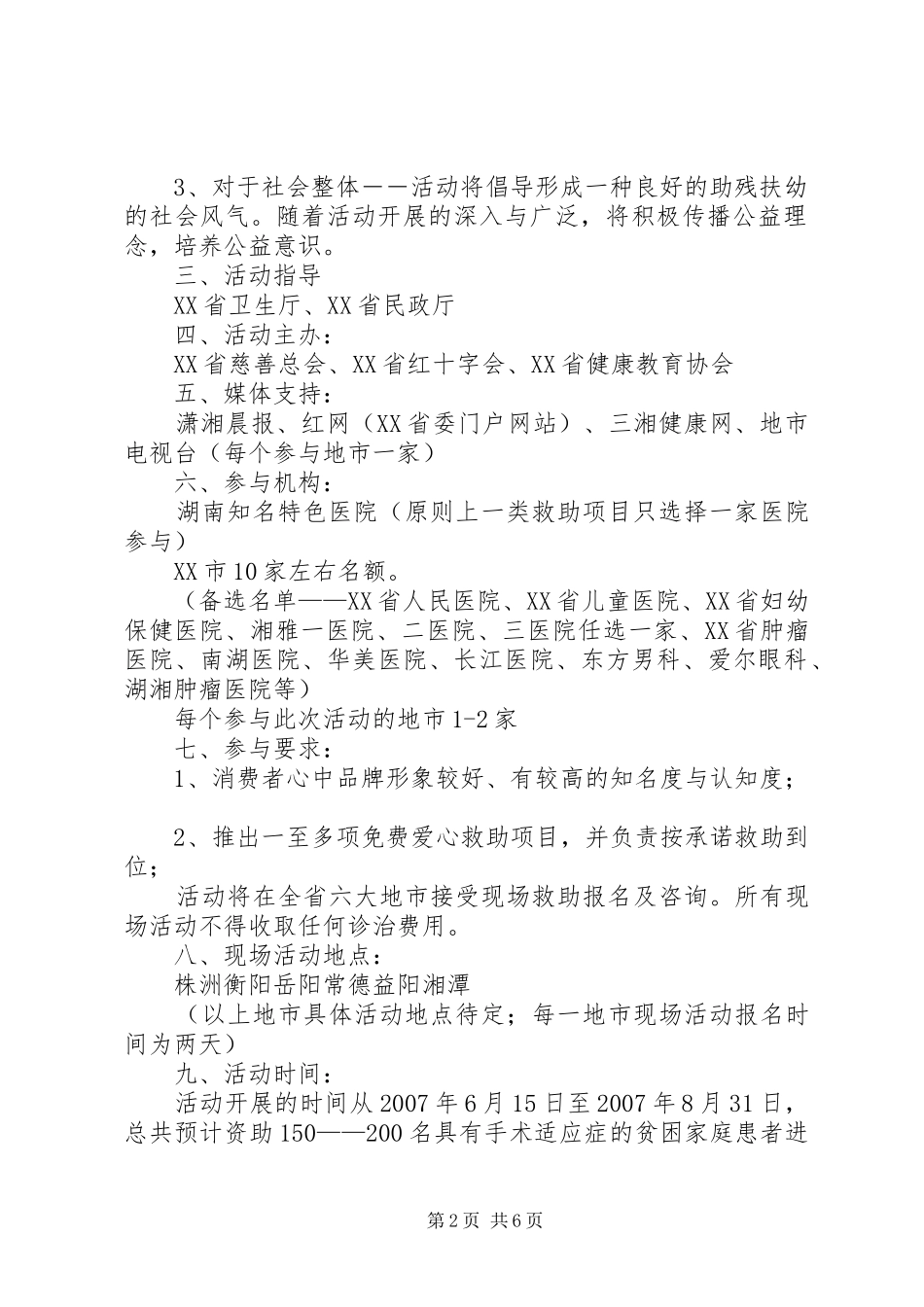 公益救助活动方案_第2页