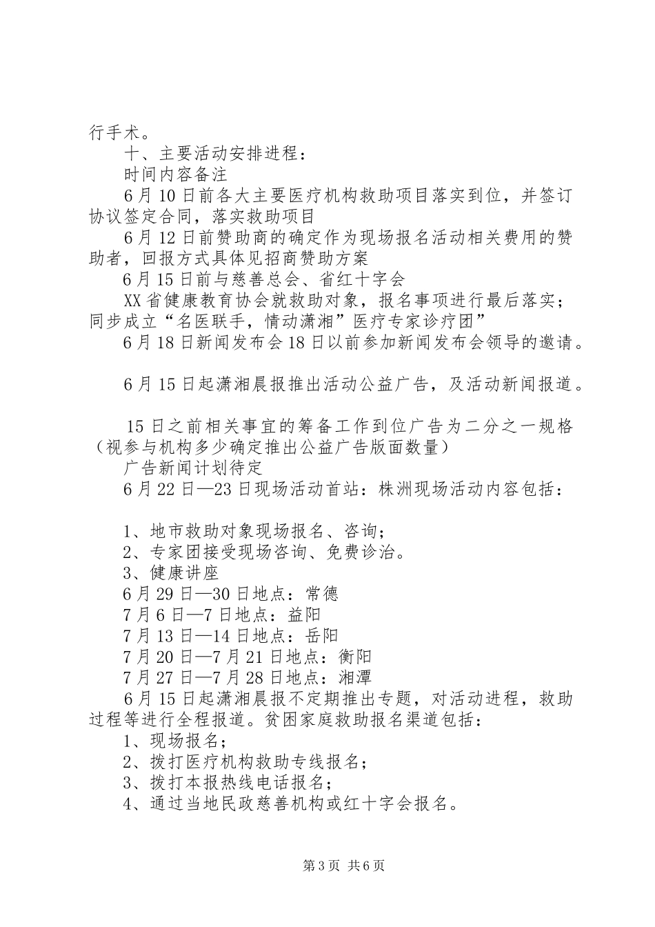 公益救助活动方案_第3页