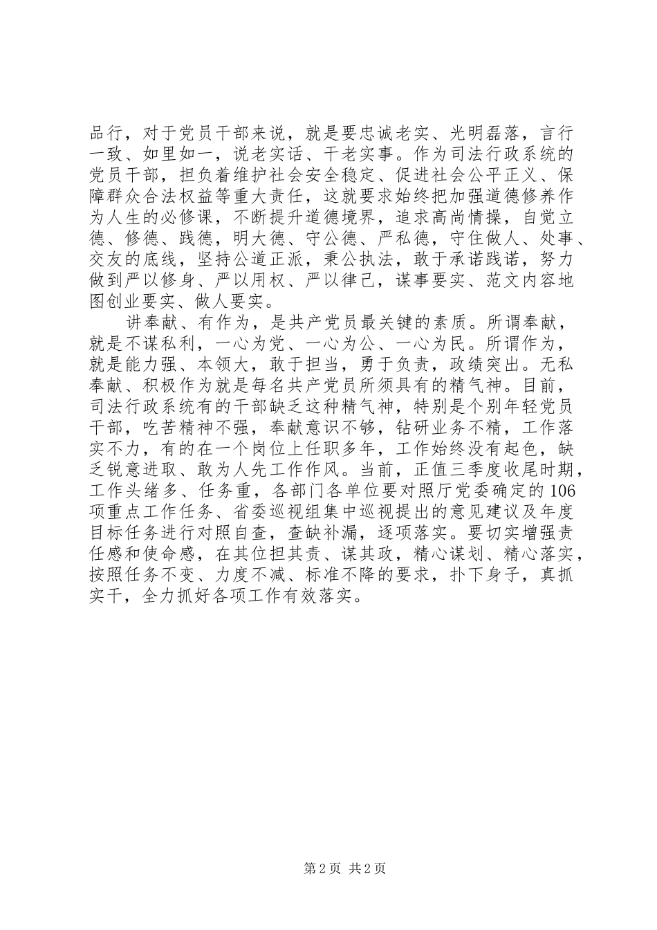 两学一做第三专题学习研讨发言_第2页