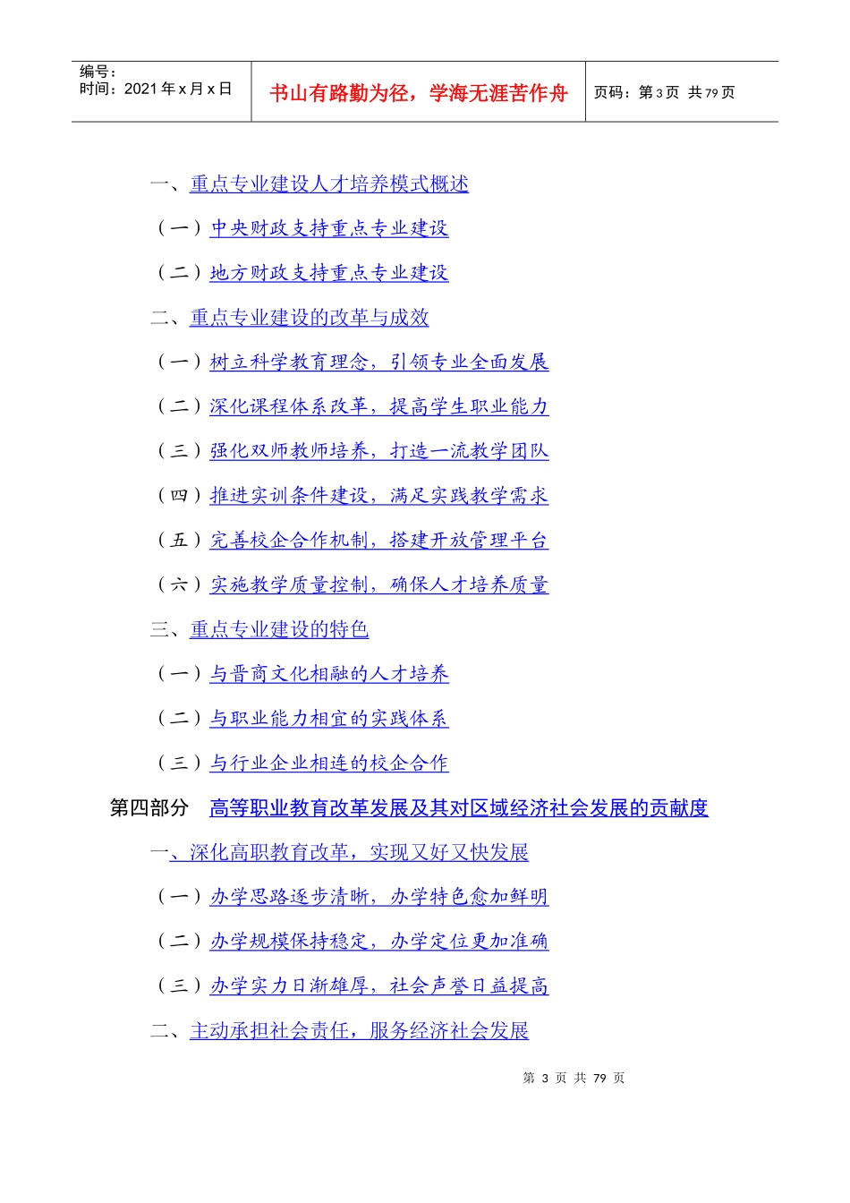 山西财政税务专科学校示范校建设项目总结_第3页