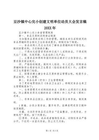 豆沙镇中心完小创建文明单位动员大会发言20XX年(3)